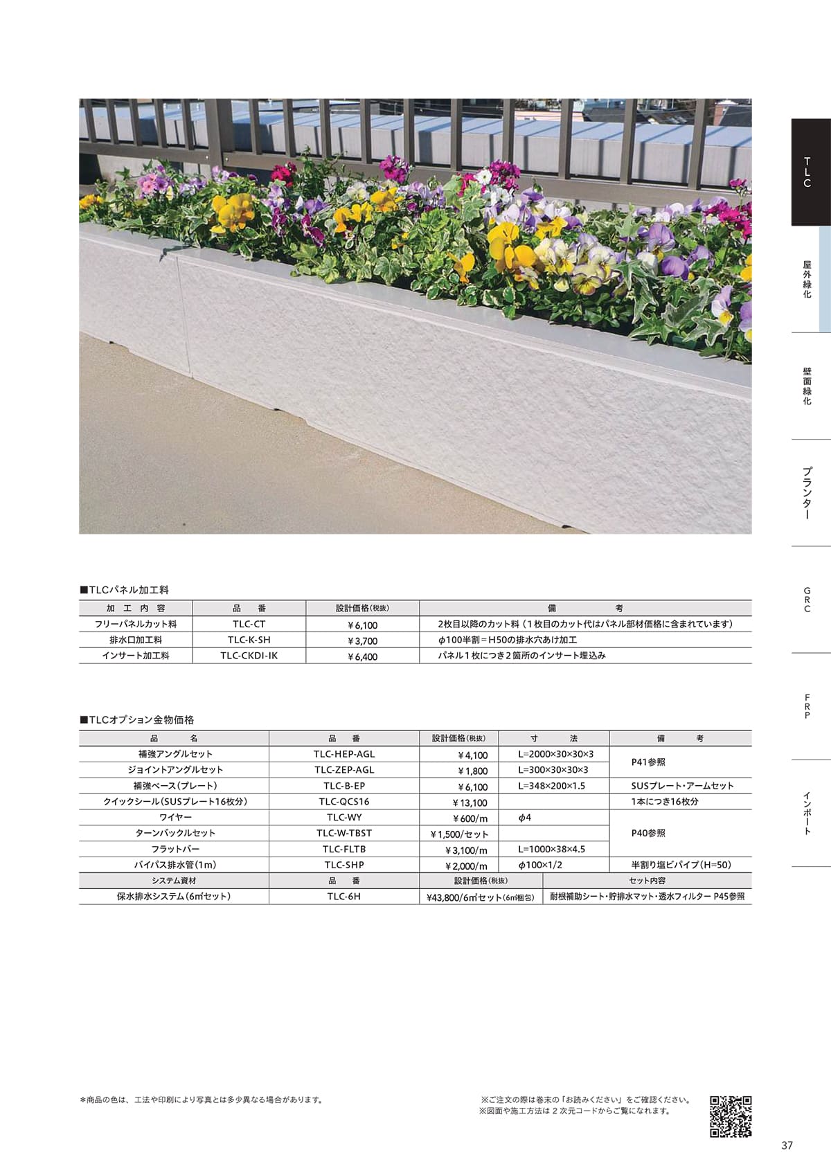 トーシンコーポレーション toshin corporation カタログ P37