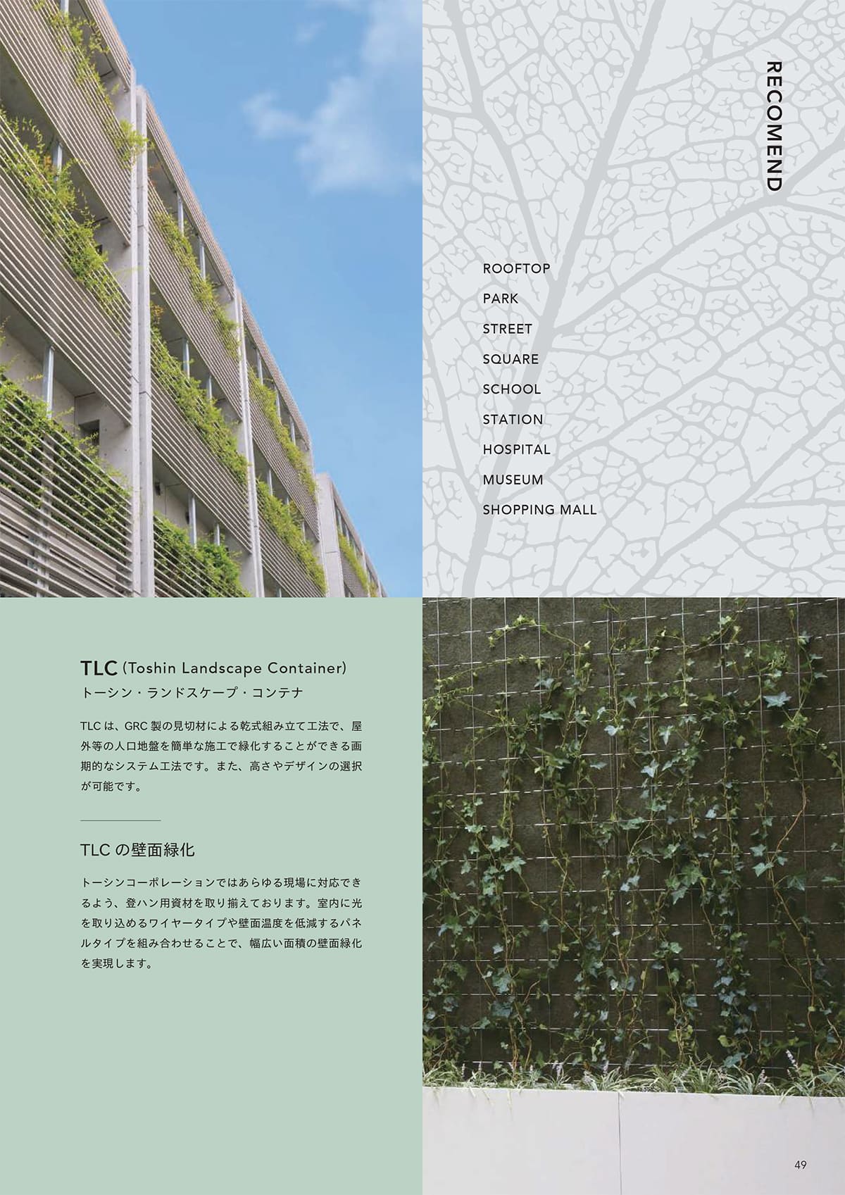 トーシンコーポレーション toshin corporation カタログ P49