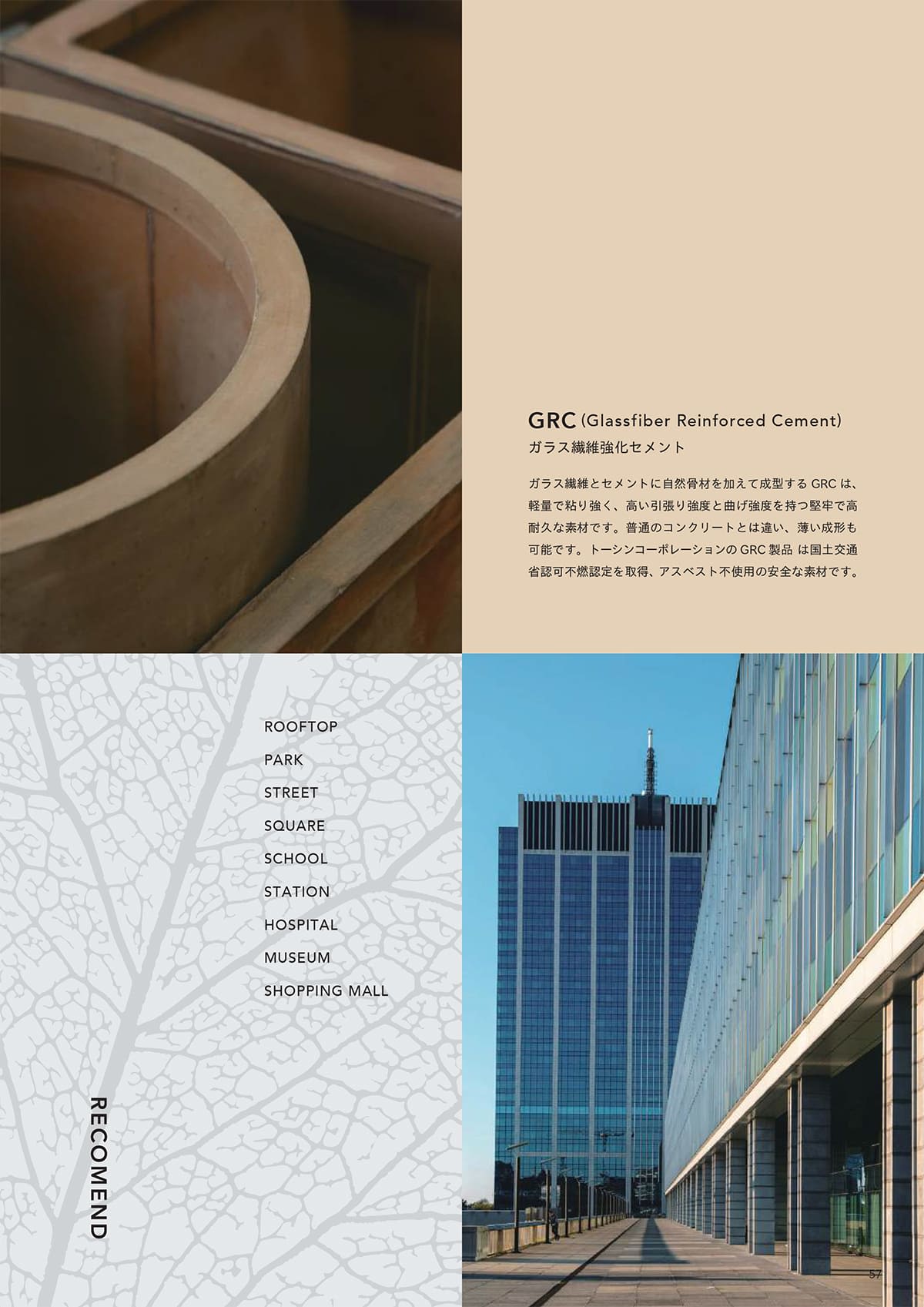 トーシンコーポレーション toshin corporation カタログ P57