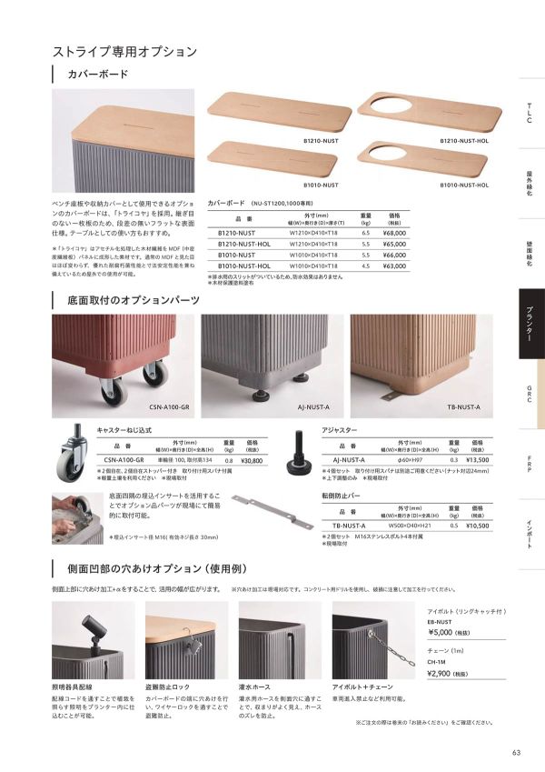 ストライプ専用アジャスター 4個セットのカタログ画像-1