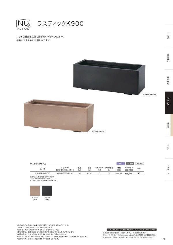 ラスティックK900のカタログ画像-2