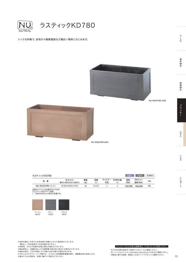 ラスティックKD780のカタログ画像-2