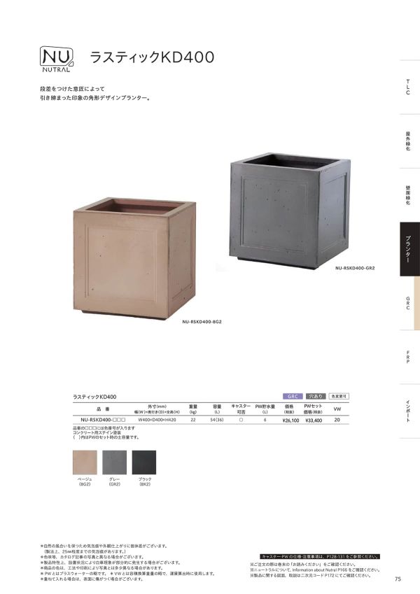 ラスティックKD400のカタログ画像-2