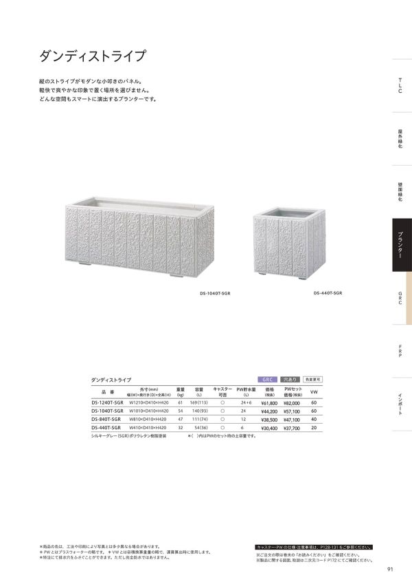 ダンディストライプのカタログ画像-2