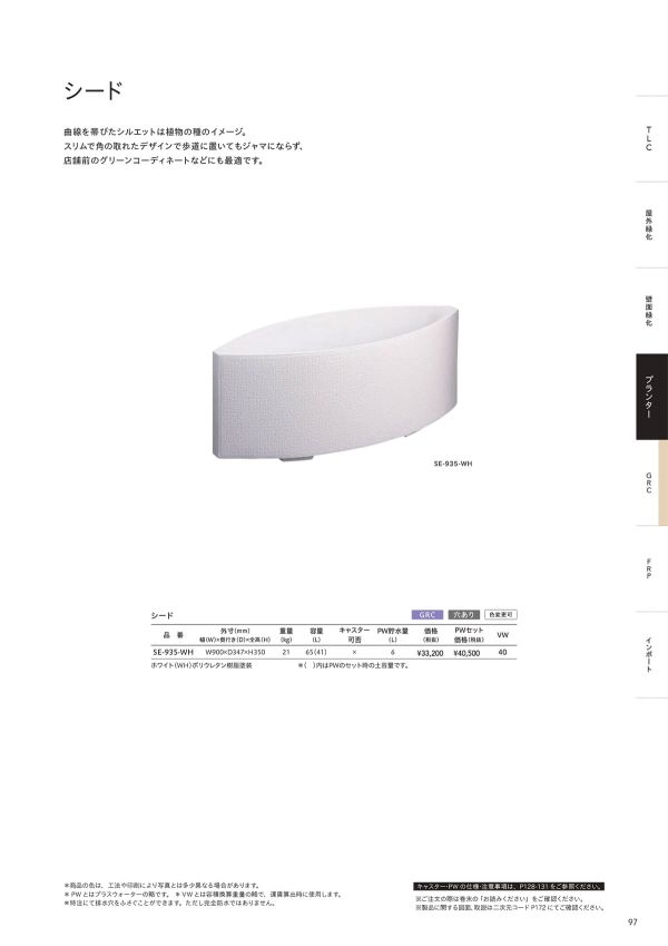 シード SE-935-WHのカタログ画像-2