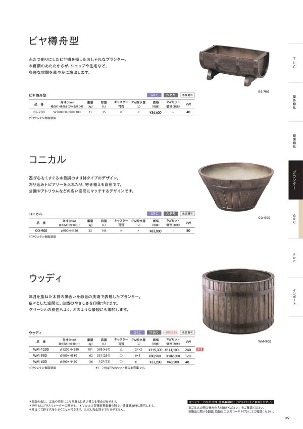 ウッディのカタログ画像-1