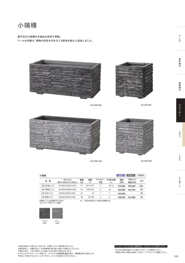 小端積 プラスウォーター付きのカタログ画像-2