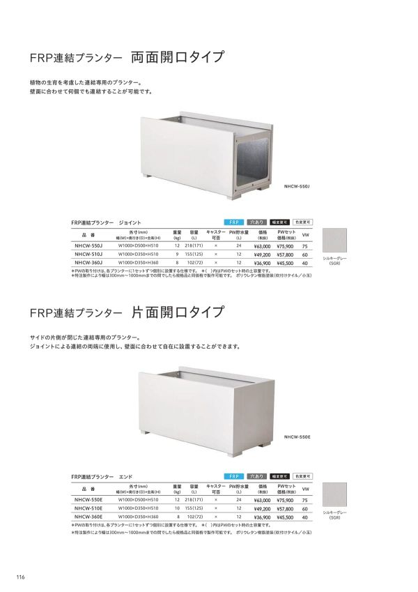 FRP連結プランター プラスウォーター付きのカタログ画像-3