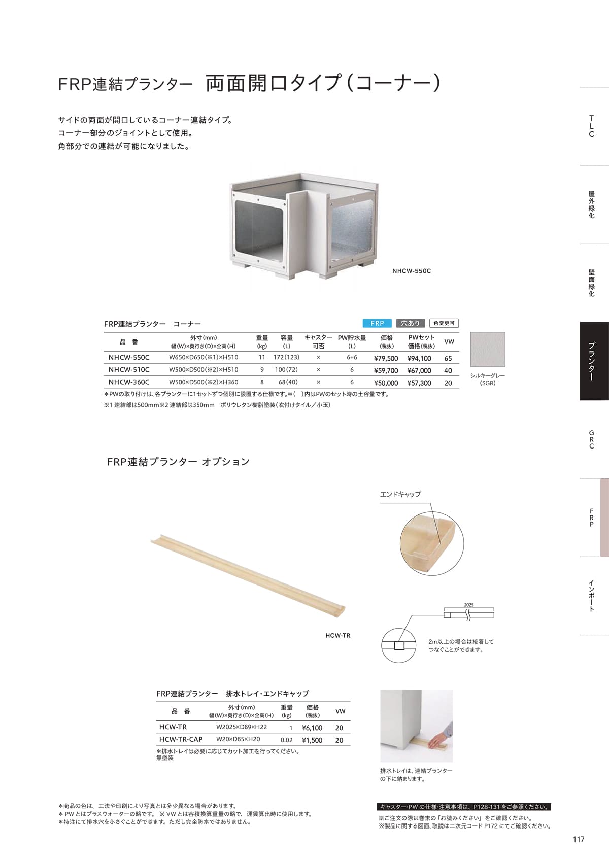 トーシンコーポレーション toshin corporation カタログ P117