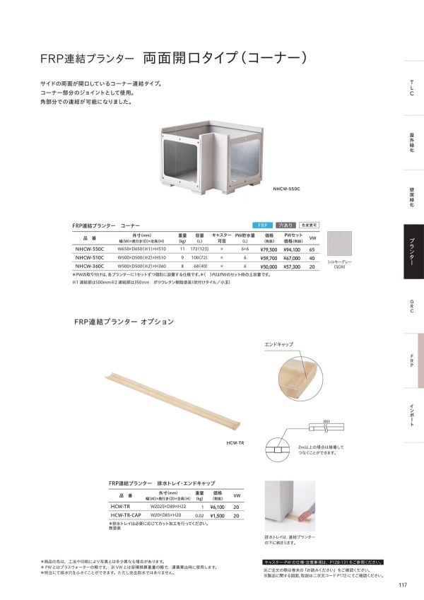 FRP連結プランター プラスウォーター付きのカタログ画像-4