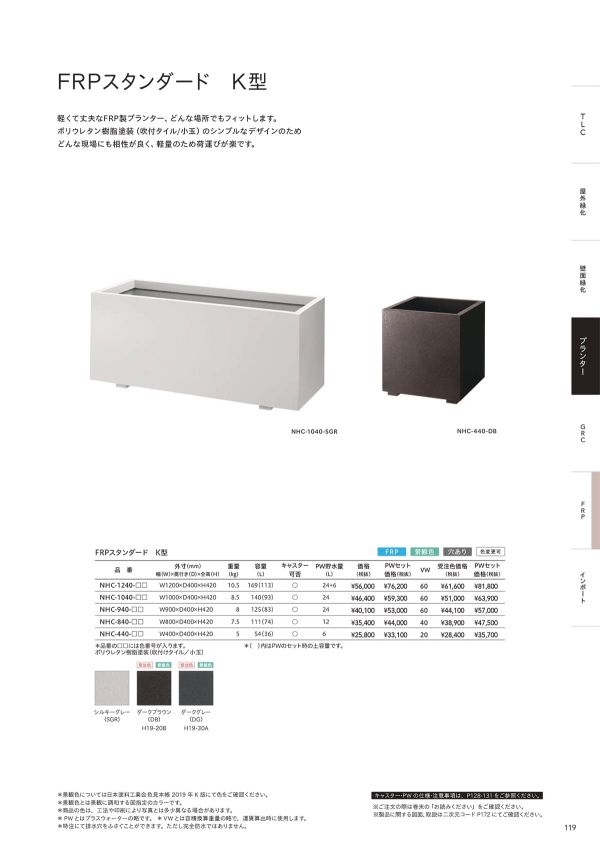 FRPスタンダード K型のカタログ画像-2