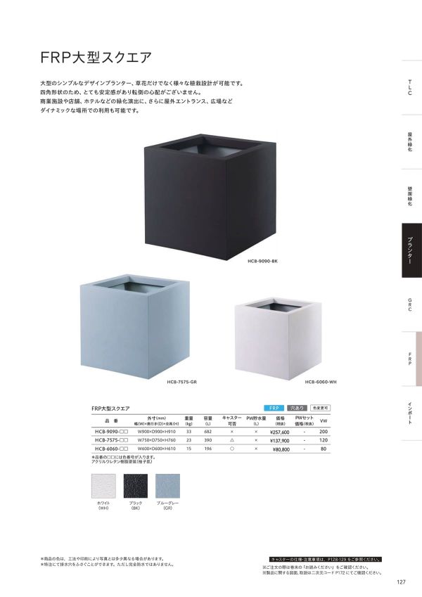 FRP大型スクエアのカタログ画像-2