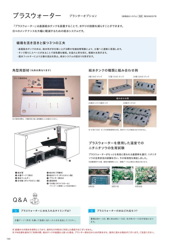 FRP連結プランター プラスウォーター付きのカタログ画像-5