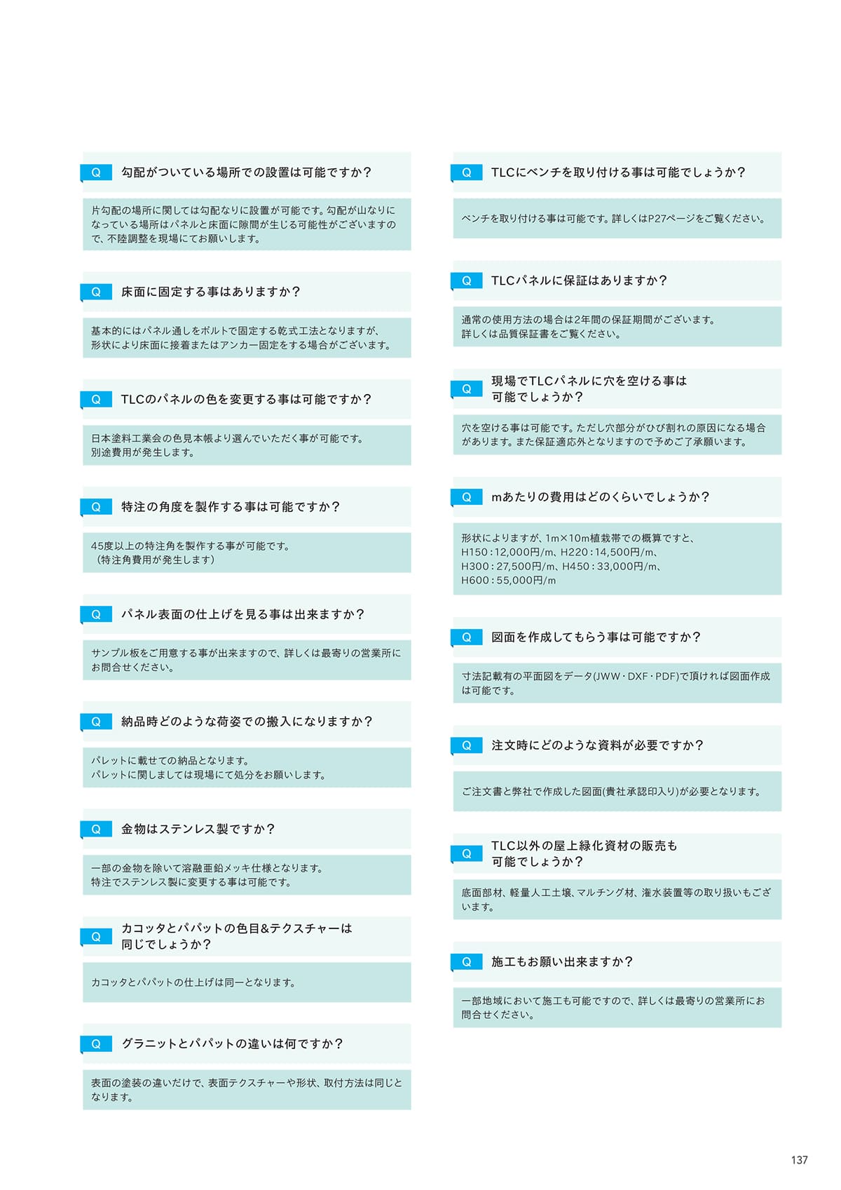 トーシンコーポレーション toshin corporation カタログ P137