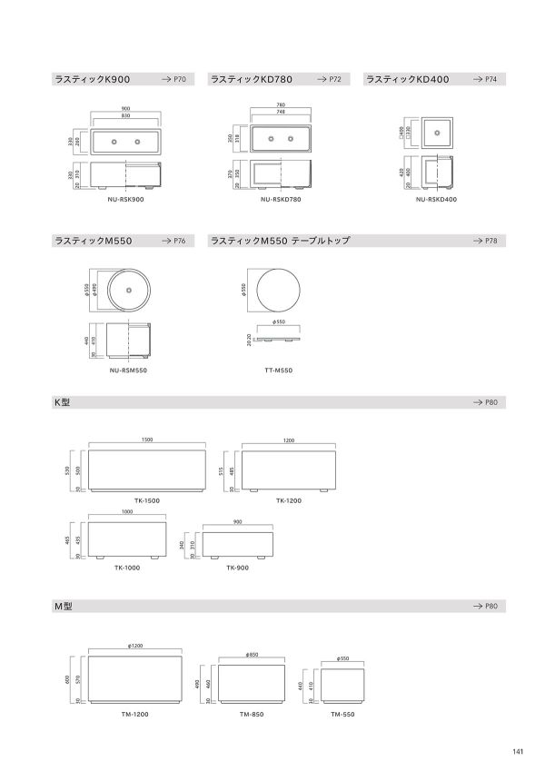 ラスティックM550 テーブルのカタログ画像-4