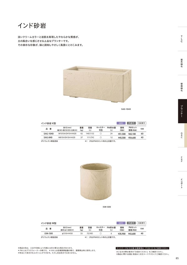 インド砂岩 M型のカタログ画像-1