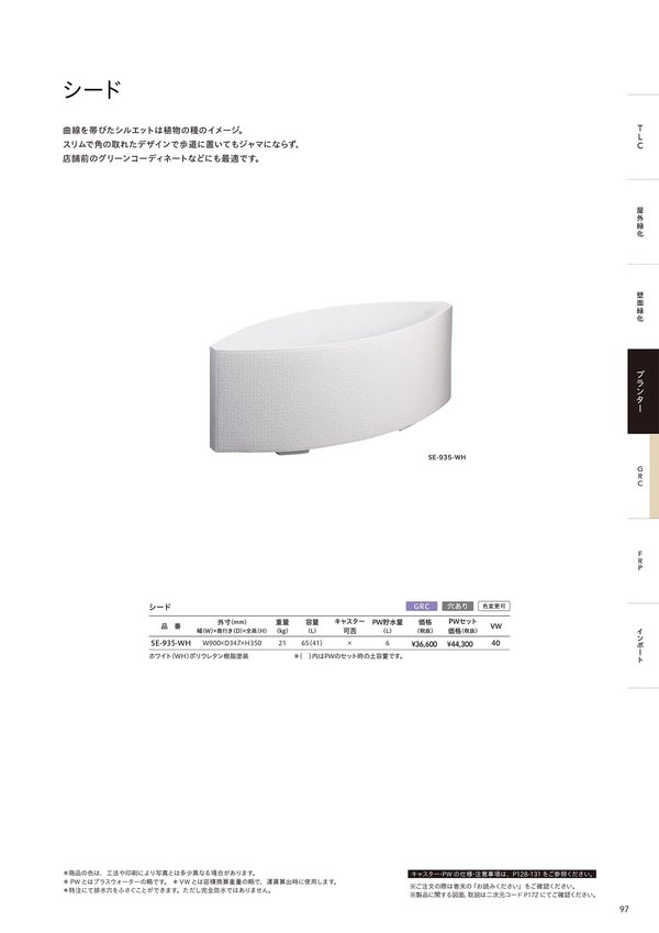 シード SE-935-WHのカタログ画像-2