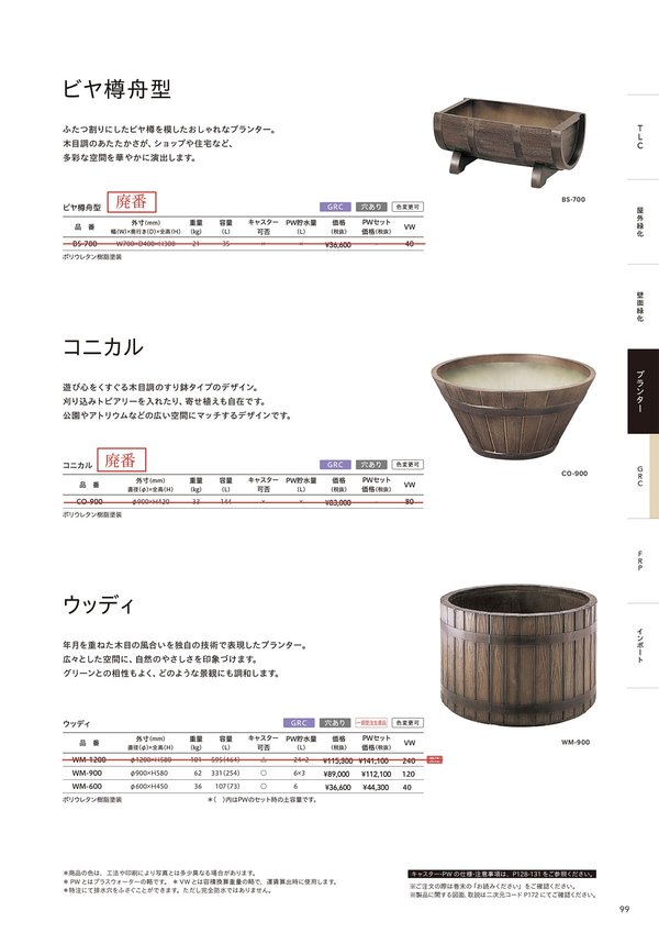 ウッディのカタログ画像-1