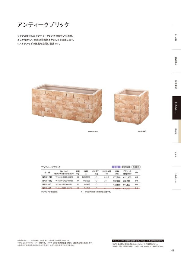 アンティークブリックのカタログ画像-2