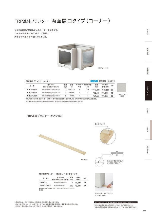 両面開口タイプ コーナー NHCW-360C｜トーシンコーポレーションの