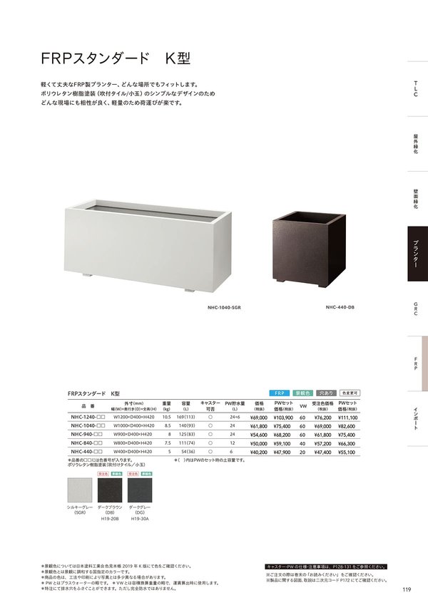 FRPスタンダード K型のカタログ画像-2