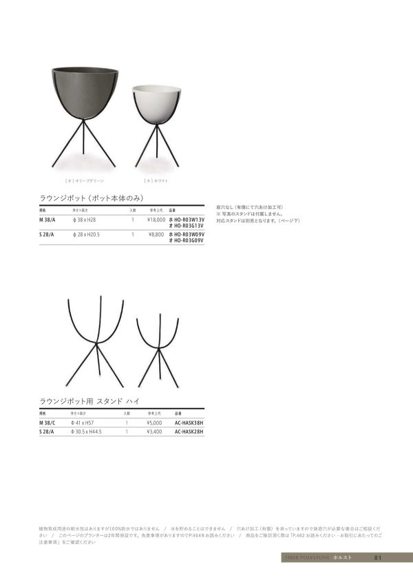 ホルスト ラウンジポットのカタログ画像-1