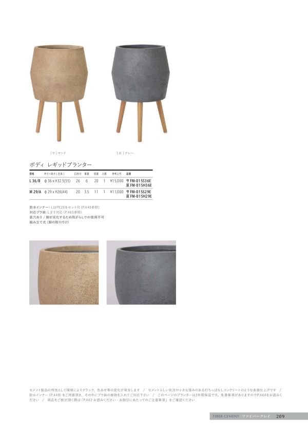 ポディ レギッドプランターのカタログ画像-1