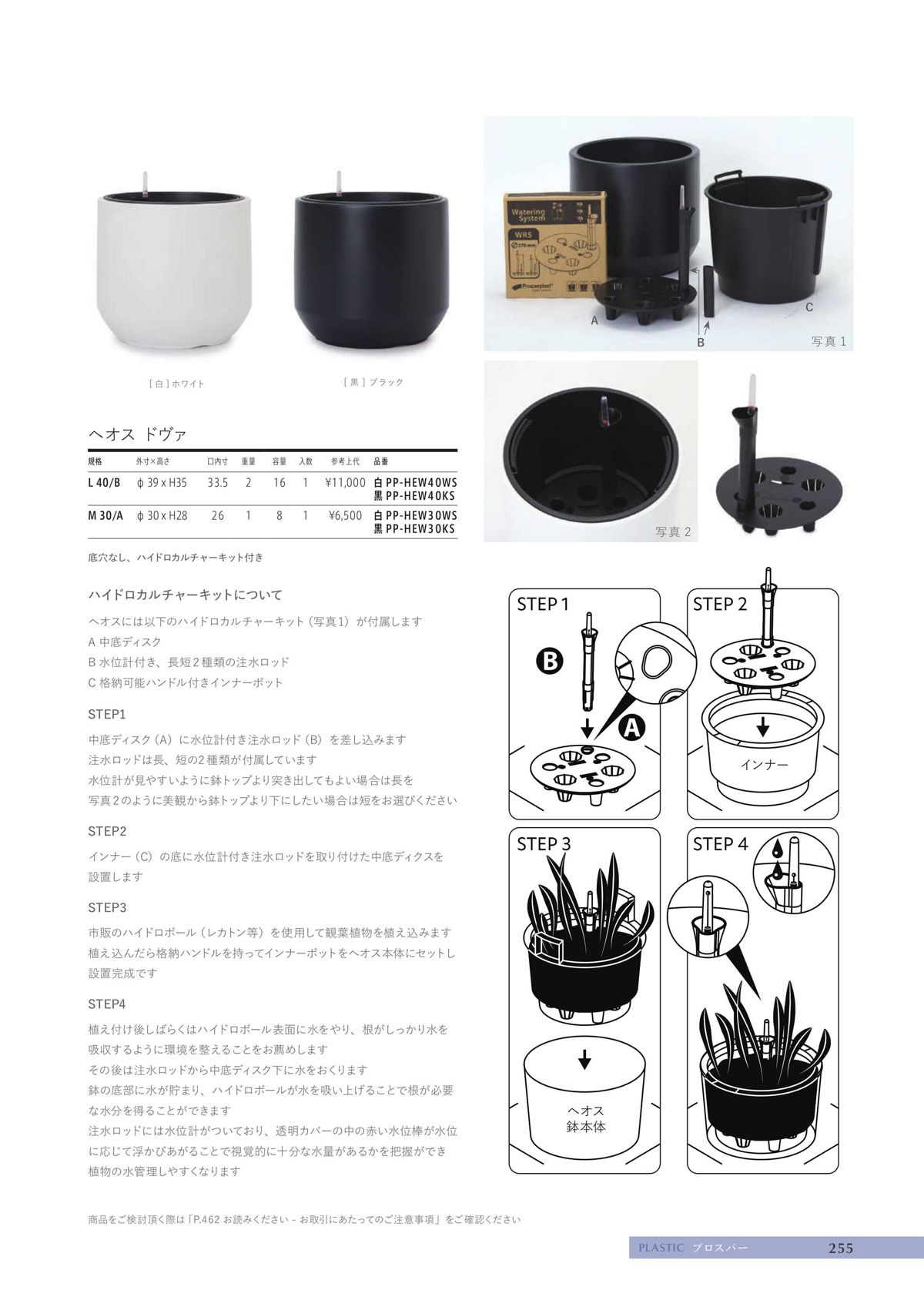 ヤマテー Yamatei カタログ P255
