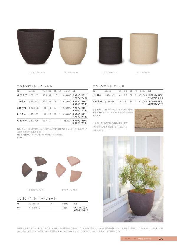 コントンポット アンシャルのカタログ画像-1