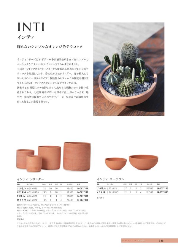 インティ ローボウル L10号 IN-003T10Eのカタログ画像-1