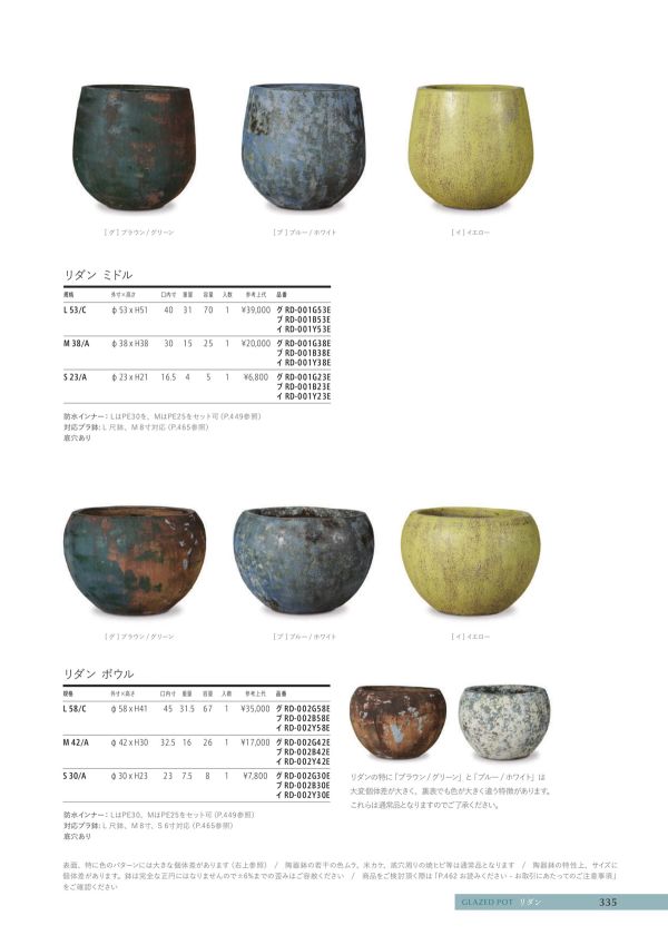 リダン ボウルのカタログ画像-1