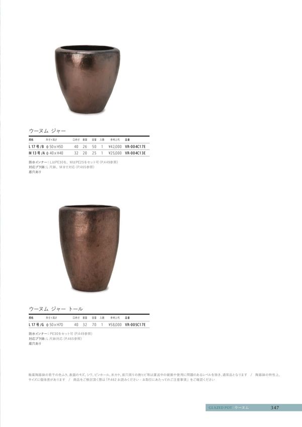 ウーヌム ジャー トールのカタログ画像-1