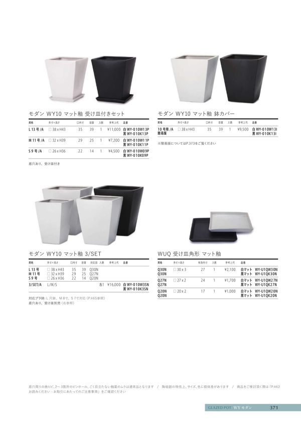 モダン WY10 マット釉 受け皿付きセットのカタログ画像-1