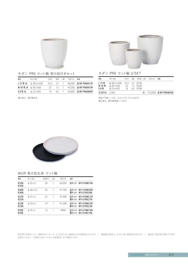園芸 インテリア ポット モダン CR6　マット釉　受け皿付きセット XS 5号/A 4個入り wy-cr1k05p [p307] （代引き不可） 園芸 インテリア ポット モダン CR3 マット釉 受け皿付きセット S 6号