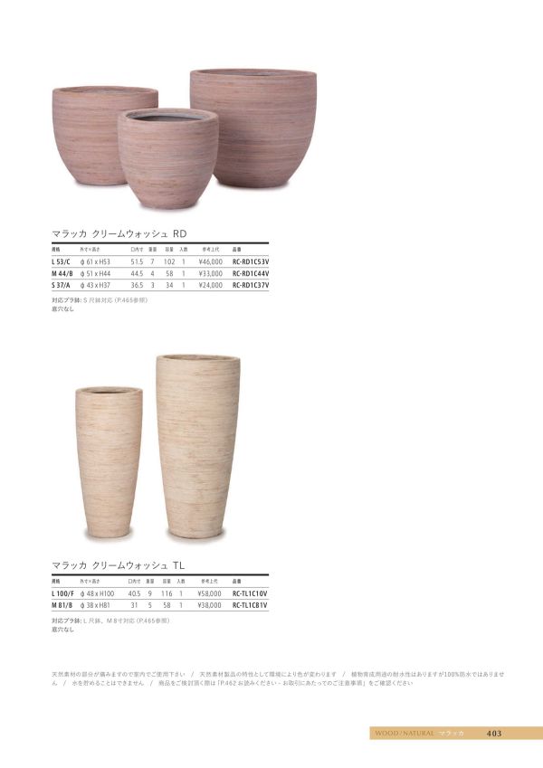 マラッカ クリームウォッシュ TL｜ヤマテーのプランター