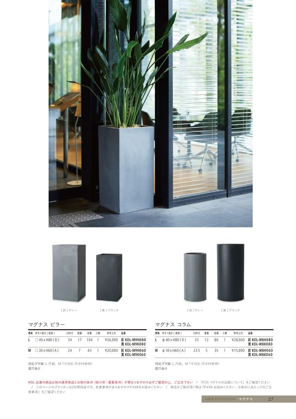 マグナス コラムのカタログ画像-1