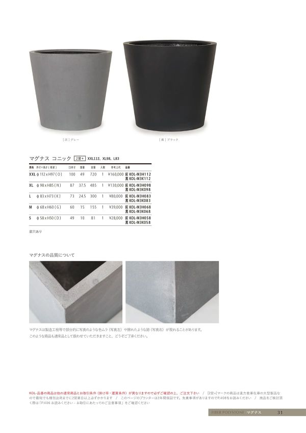 マグナス コニックのカタログ画像-1