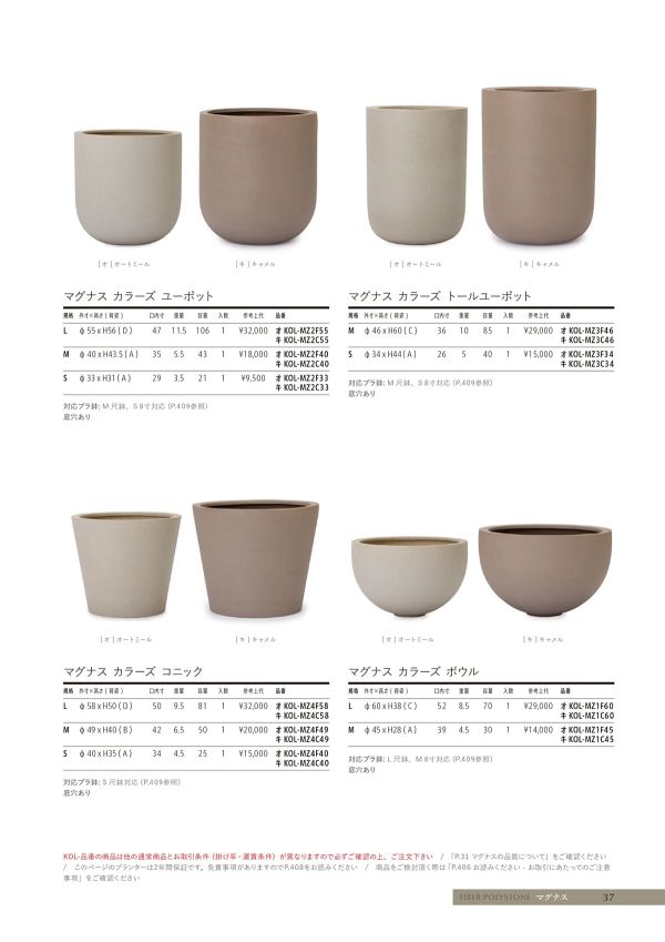 マグナス カラーズ コニックのカタログ画像-1