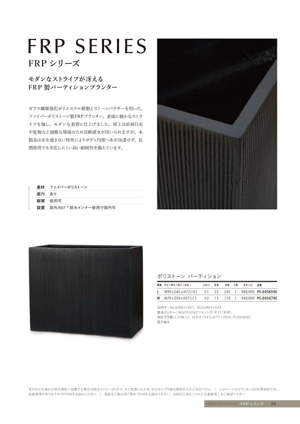 ポリストーン パーティションのカタログ画像-1