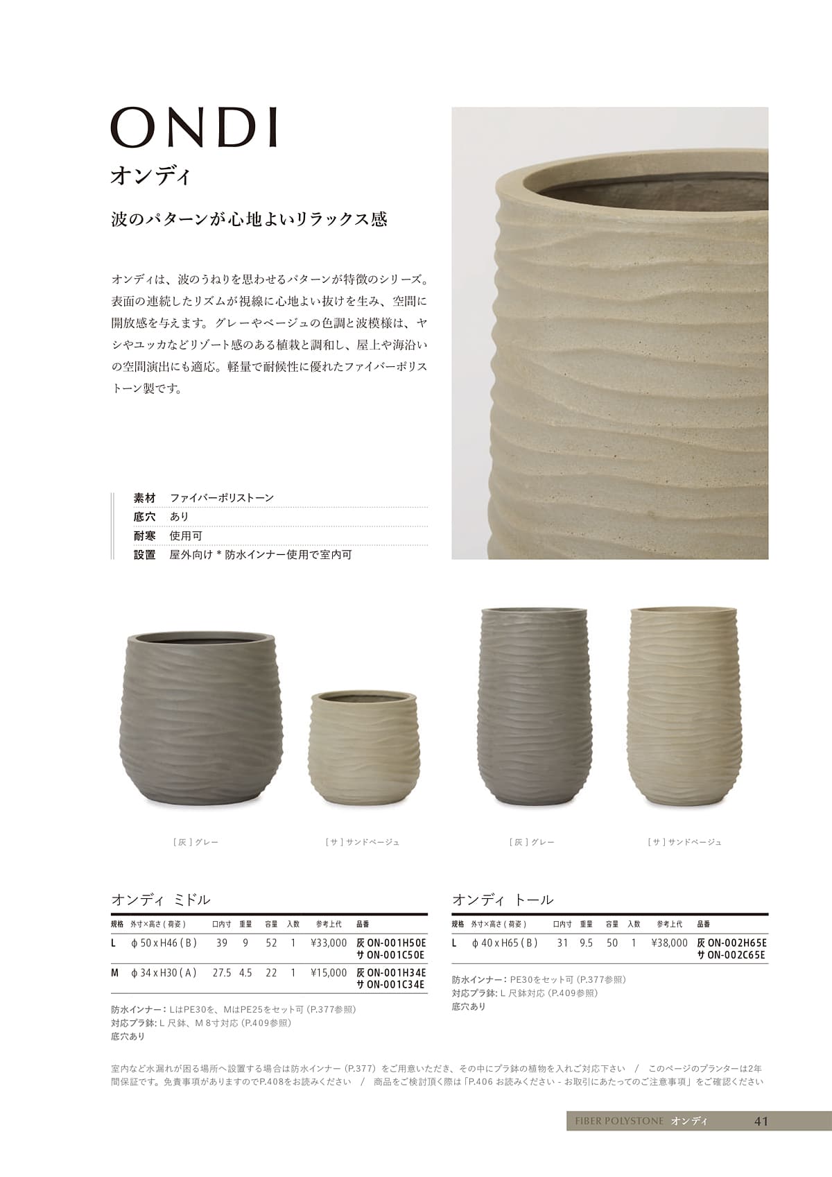 ヤマテー Yamatei カタログ P41