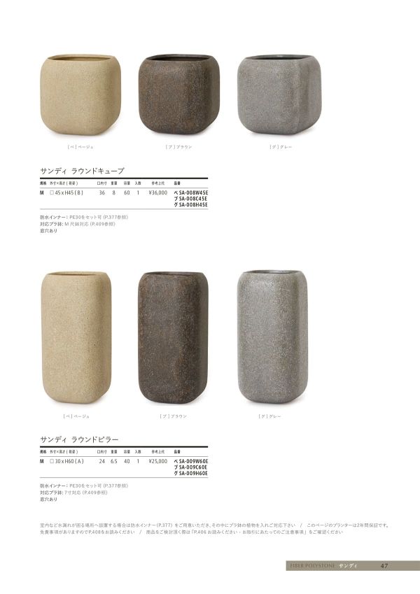 サンディ ラウンドピラーのカタログ画像-1