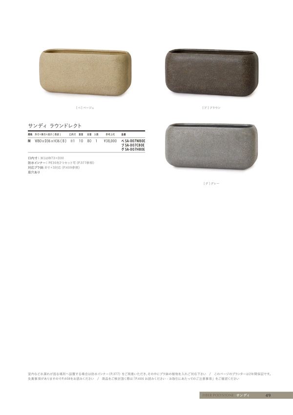 サンディ ラウンドレクトのカタログ画像-1