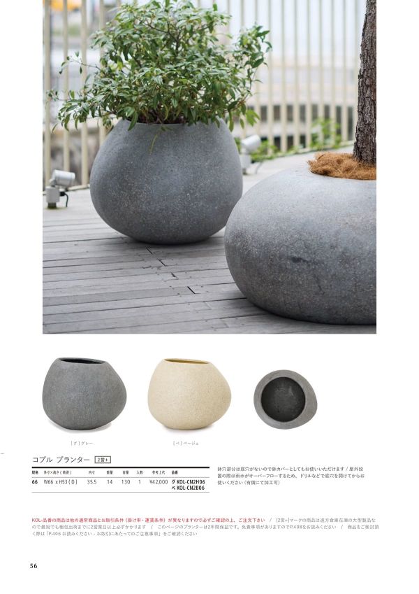 コブル プランターのカタログ画像-1