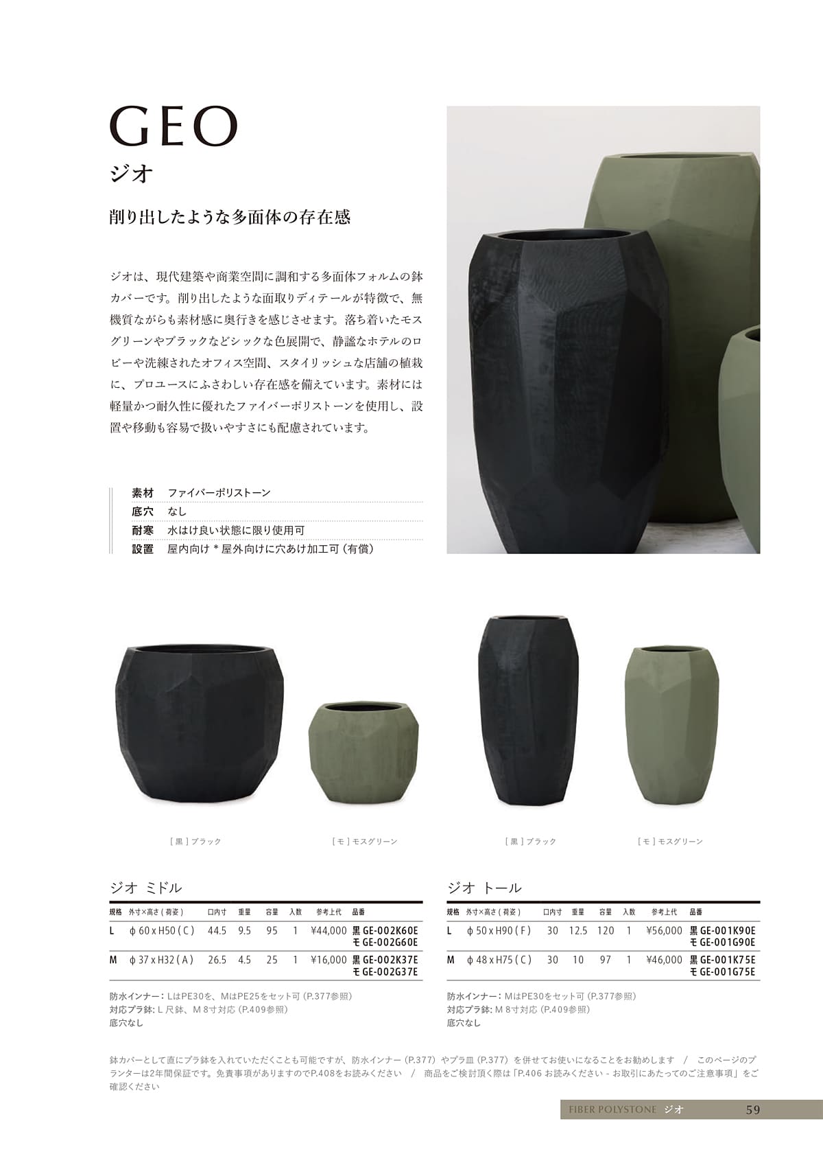 ヤマテー Yamatei カタログ P59