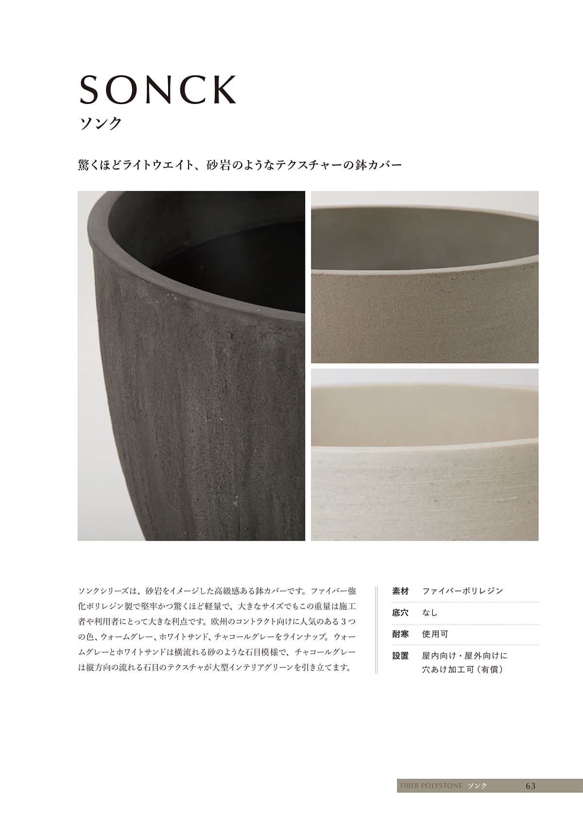ヤマテー Yamatei カタログ P63