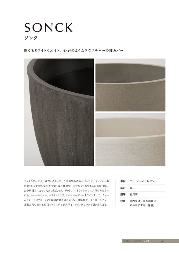 ソンク ラウンドのカタログ画像-3