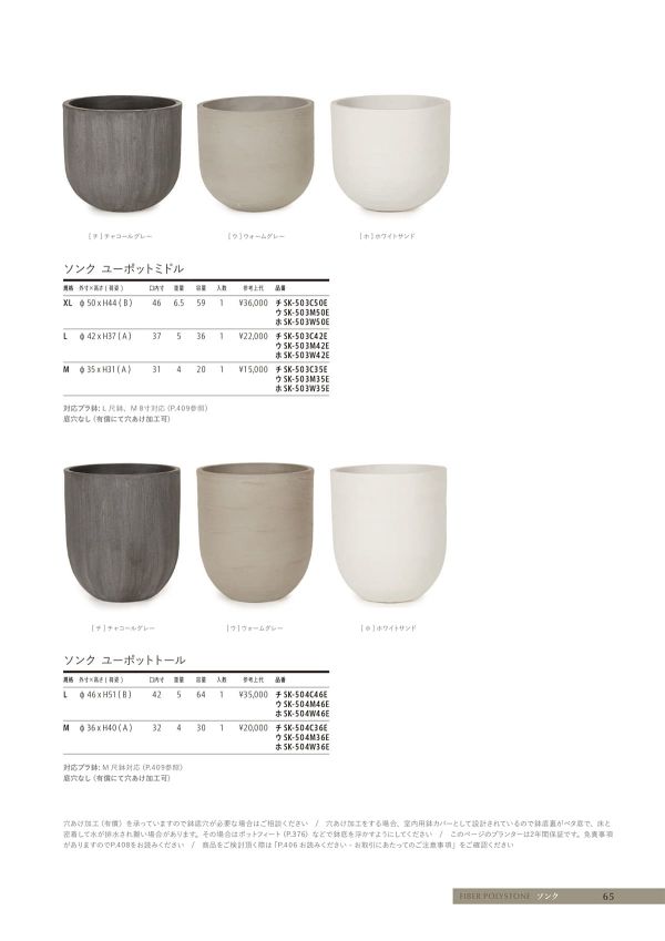 ソンク ユーポットミドルのカタログ画像-1