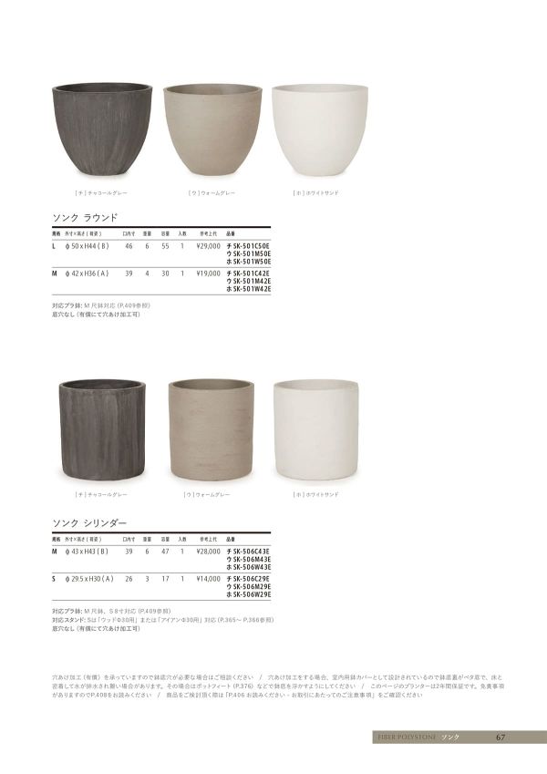 ソンク ラウンドのカタログ画像-1