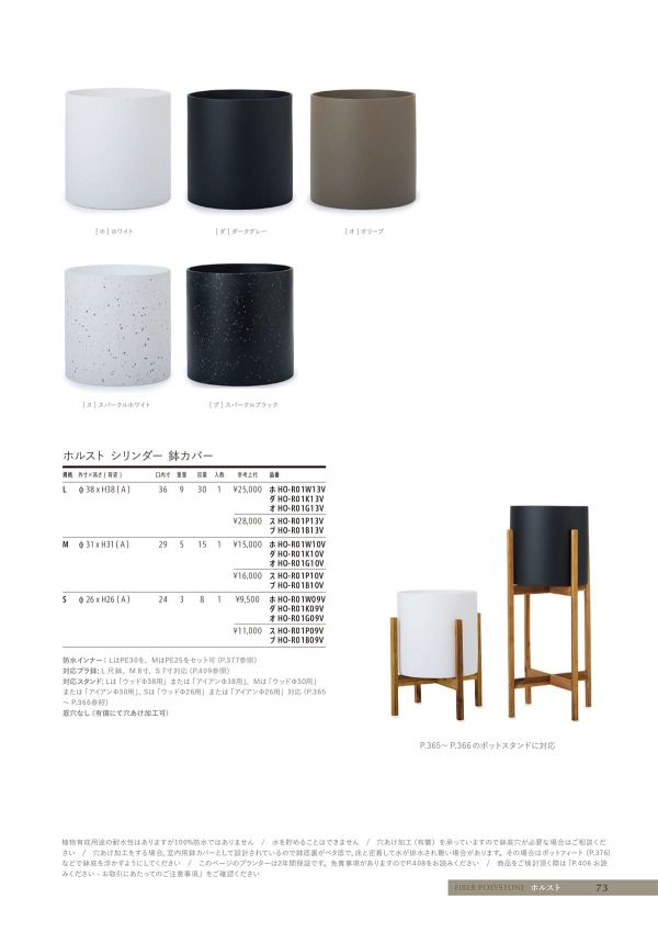 ホルスト シリンダー 鉢カバーのカタログ画像-1