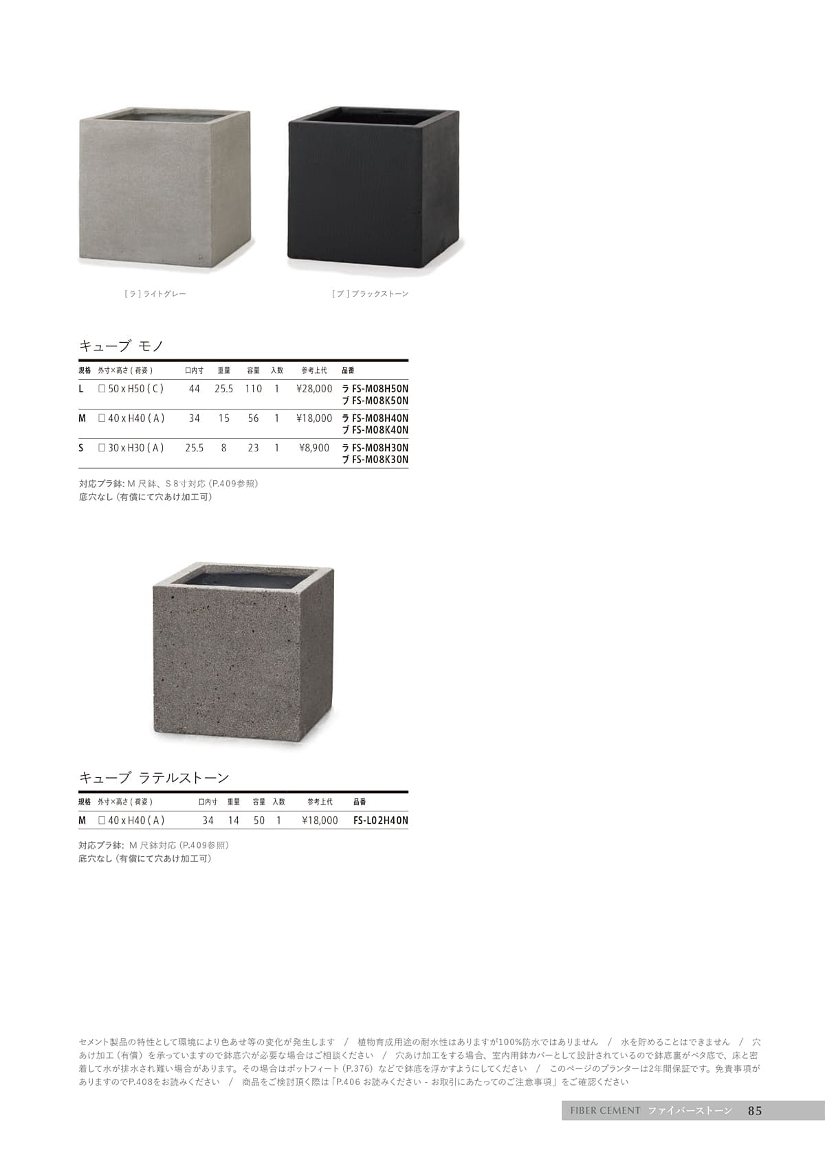 ヤマテー Yamatei カタログ P85